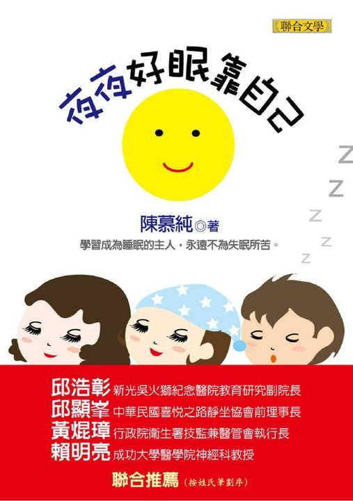 夜夜好眠靠自己 (電子書)