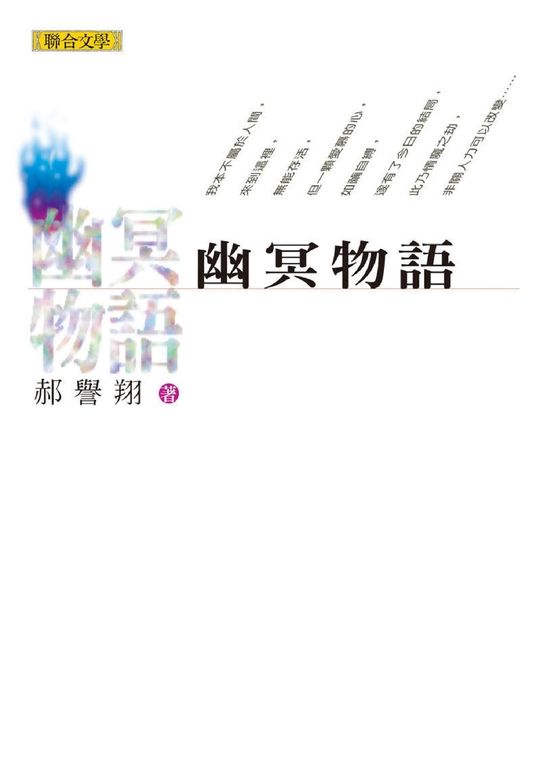 幽冥物語 (電子書)