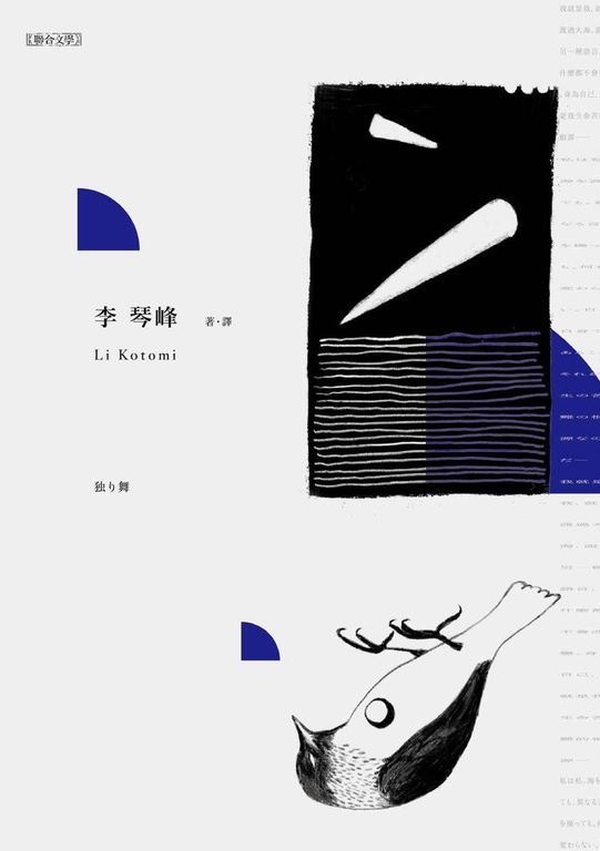 獨舞 (電子書)