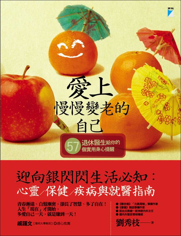 愛上慢慢變老的自己 (電子書)