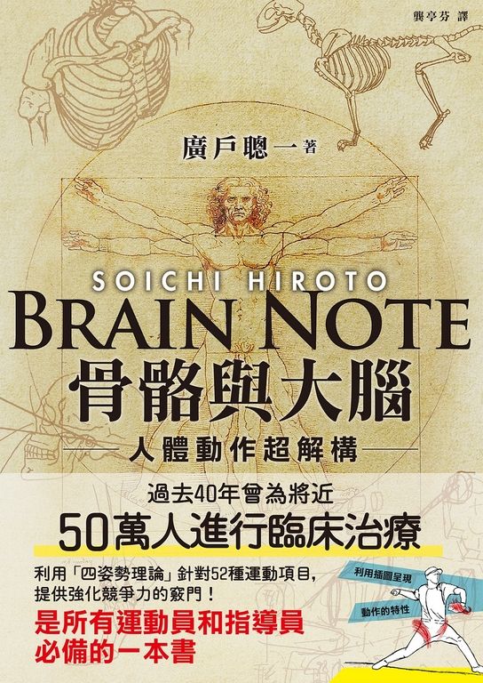 骨骼與大腦 人體動作超解構 (電子書)