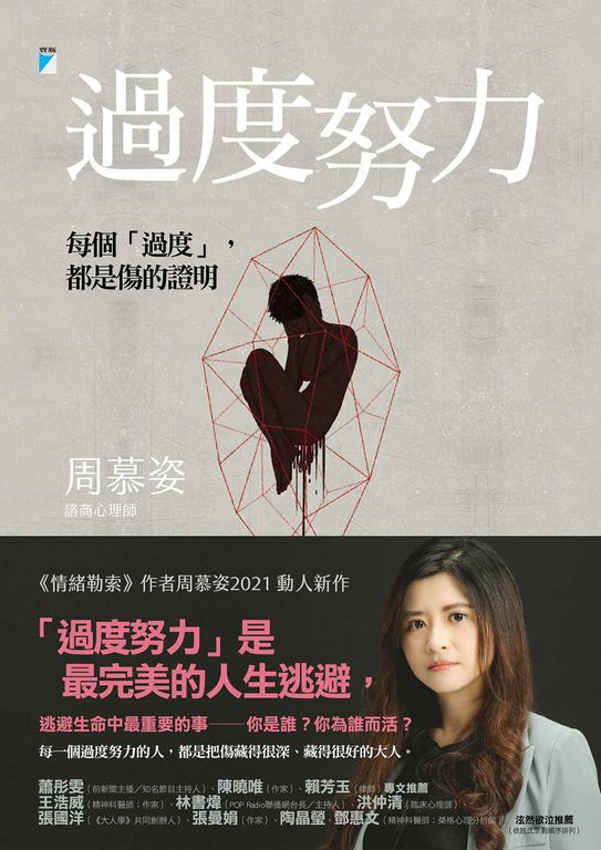 過度努力 (電子書)