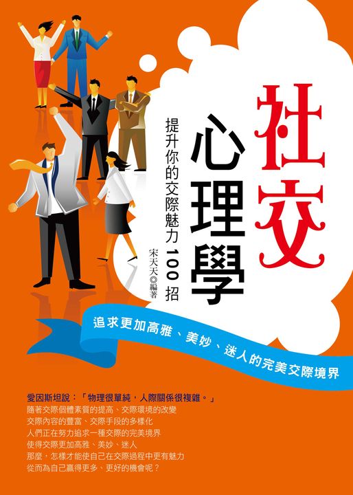 社交心理學 (電子書)