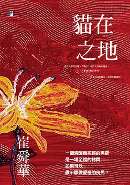 貓在之地 (電子書)