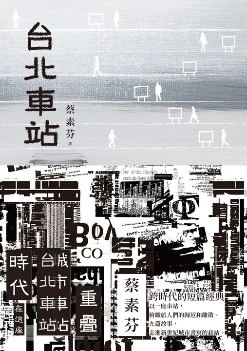 台北車站 (電子書)