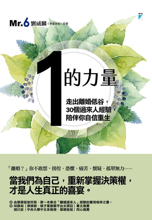 「1」的力量 (電子書)