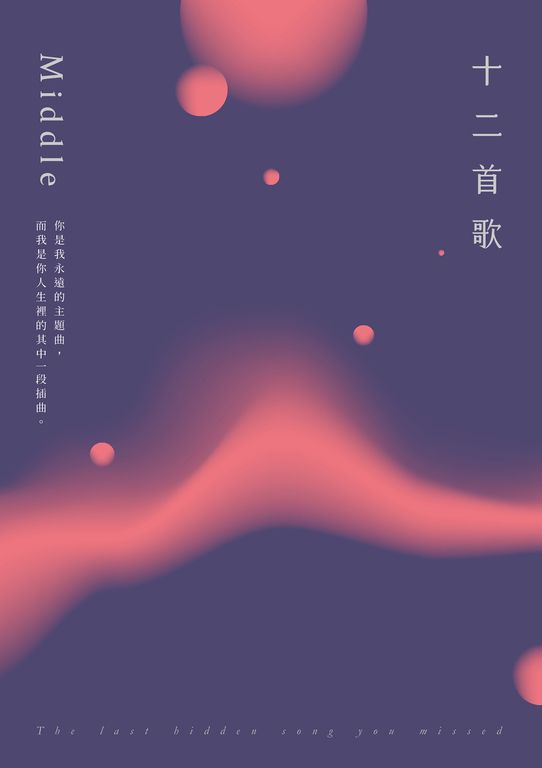 十二首歌【特別珍藏版】 (電子書)