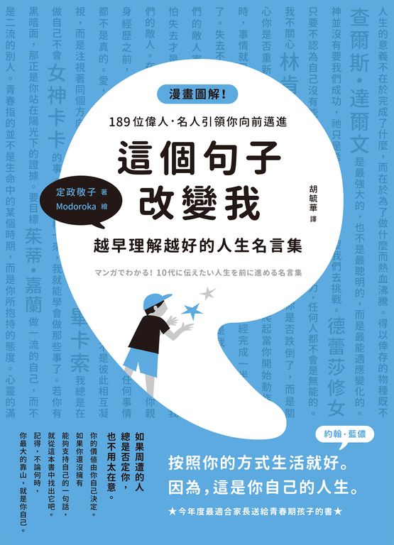 這個句子改變我 越早理解越好的人生名言集 (電子書)