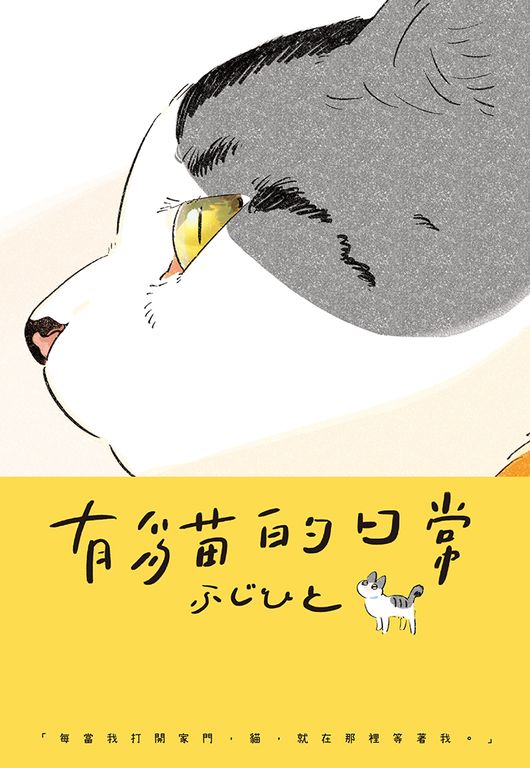 有貓的日常(全) (電子書)
