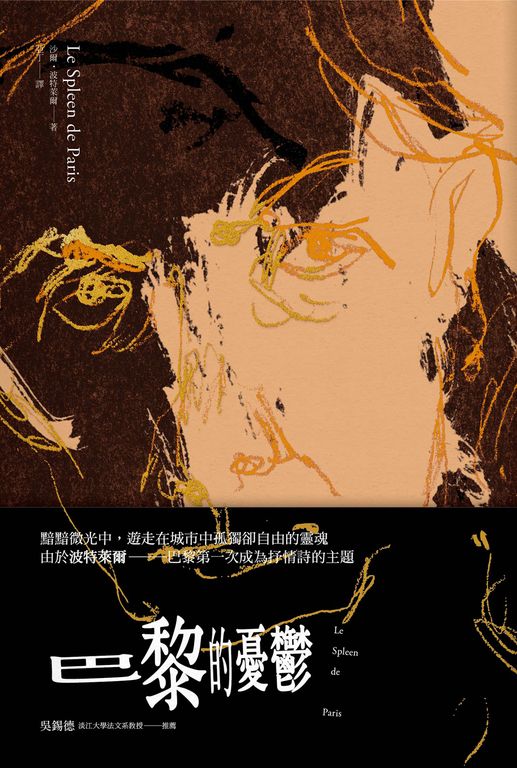 巴黎的憂鬱 (電子書)