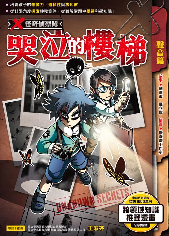 X怪奇偵察隊 (1) (電子書)