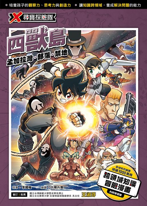 X尋寶探險隊 (27) 四獸島 (電子書)