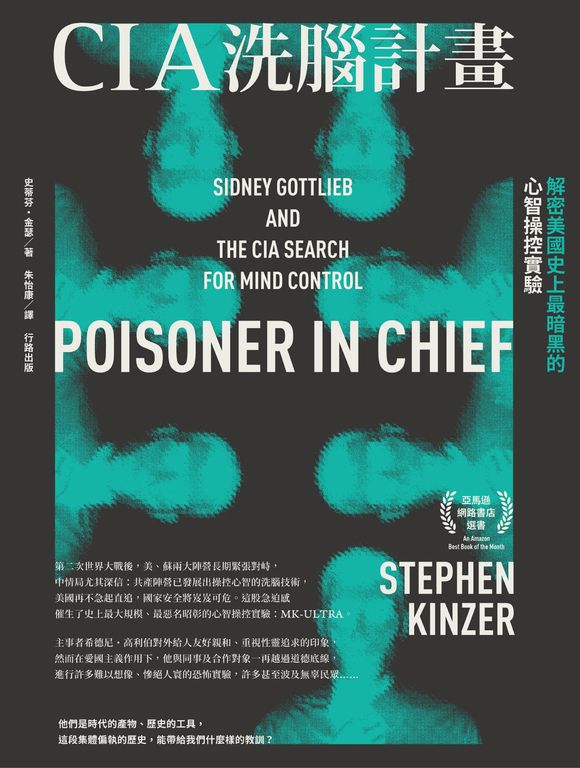 CIA洗腦計畫：解密美國史上最暗黑的心智操控實驗 (電子書)