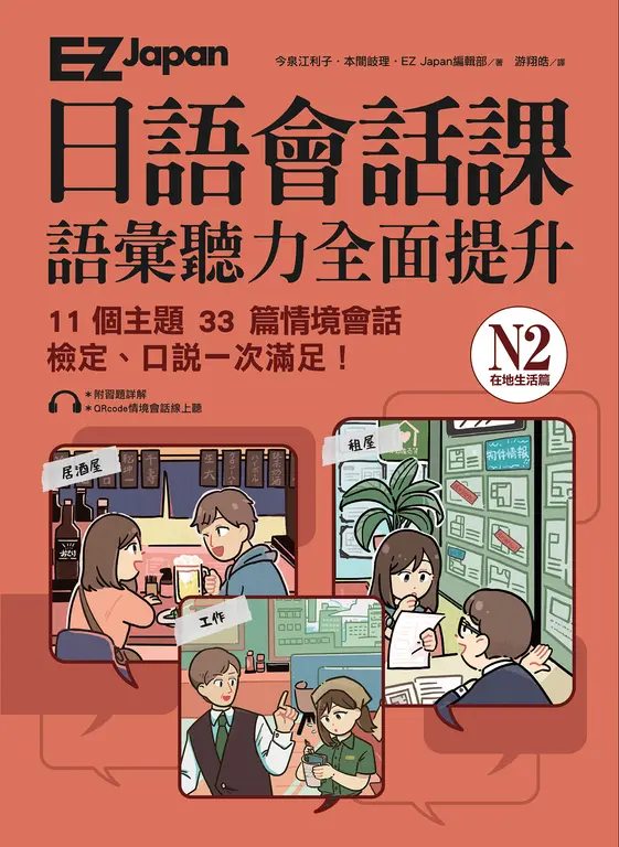 EZ Japan日語會話課 (電子書)