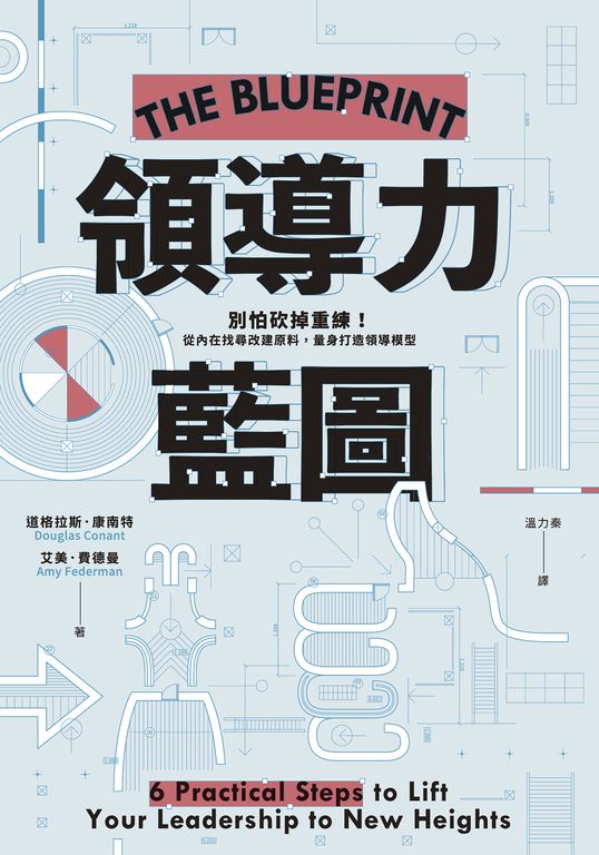 領導力藍圖 (電子書)