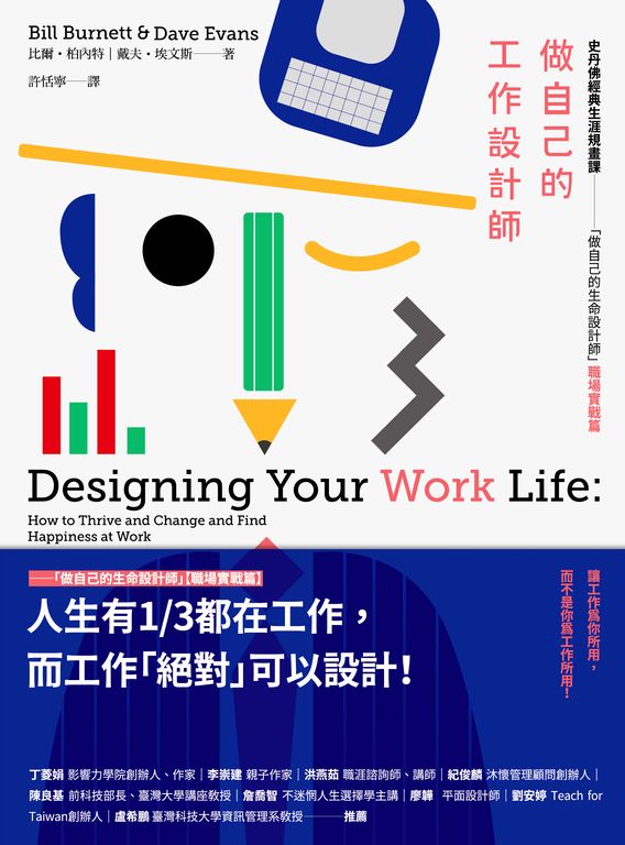 做自己的工作設計師 (電子書)
