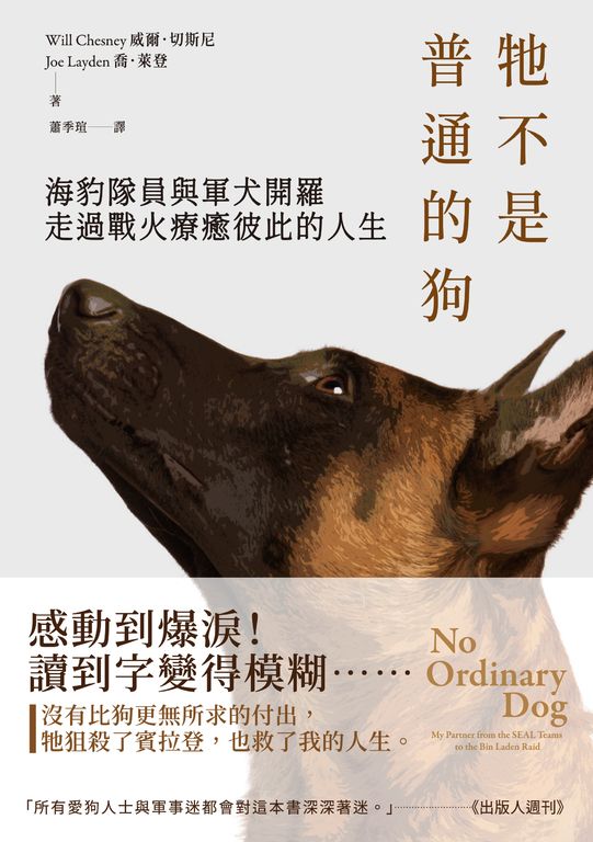 牠不是普通的狗 (電子書)