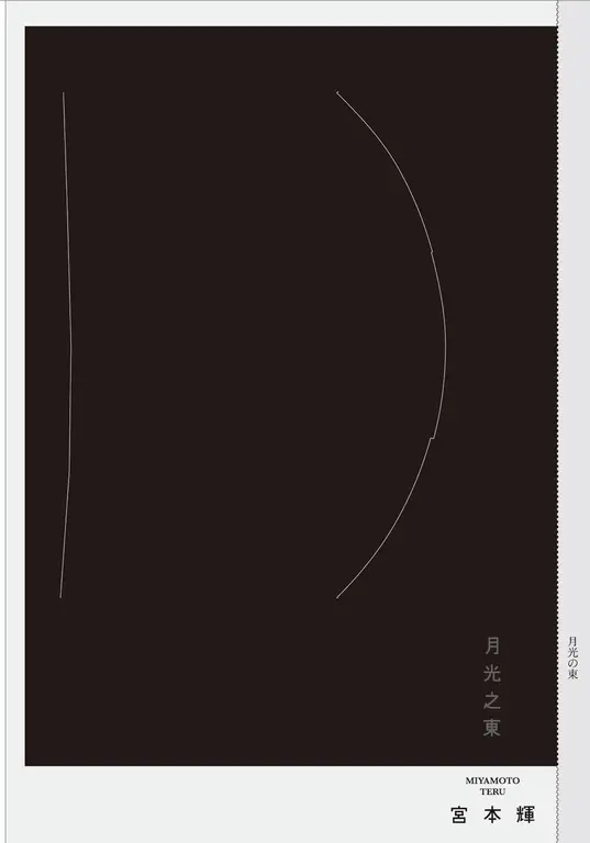 月光之東 (電子書)