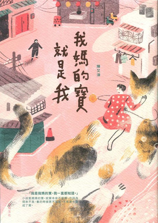 我媽的寶就是我 (電子書)