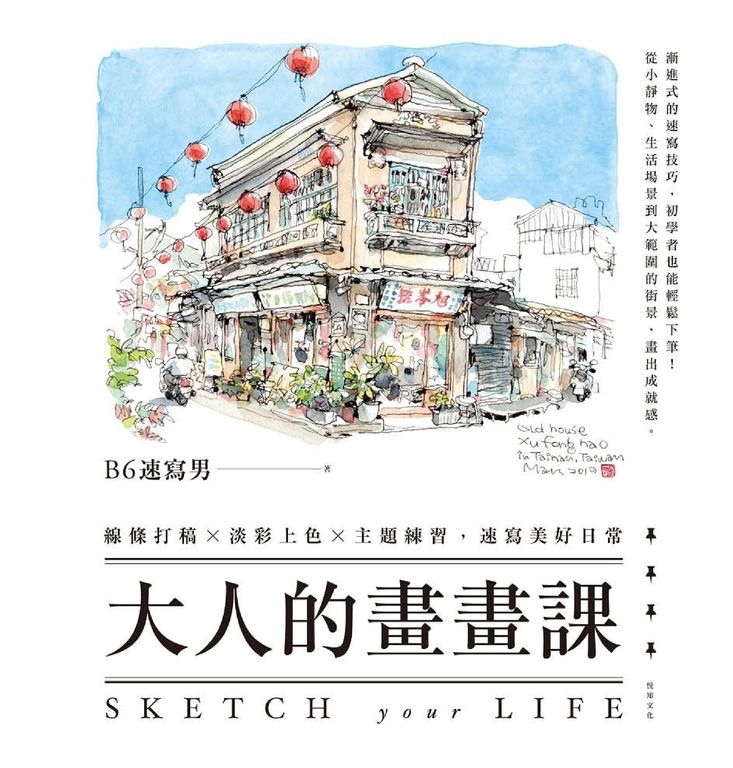 大人的畫畫課 (電子書)