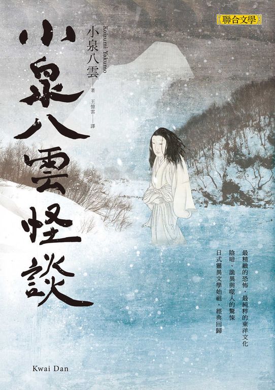 小泉八雲怪談 (電子書)