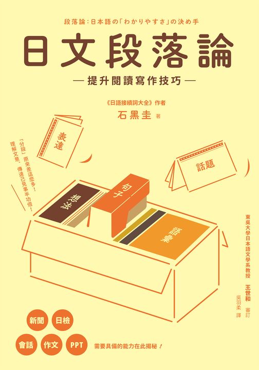 日文段落論：提升閱讀寫作技巧 (電子書)