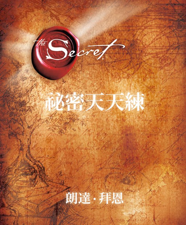 祕密天天練 (電子書)