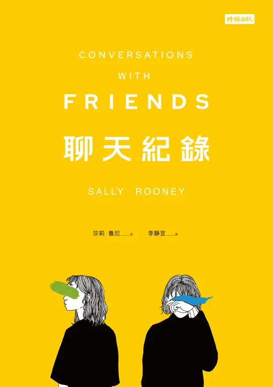 聊天紀錄 (電子書)