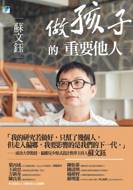 做孩子的重要他人 (電子書)