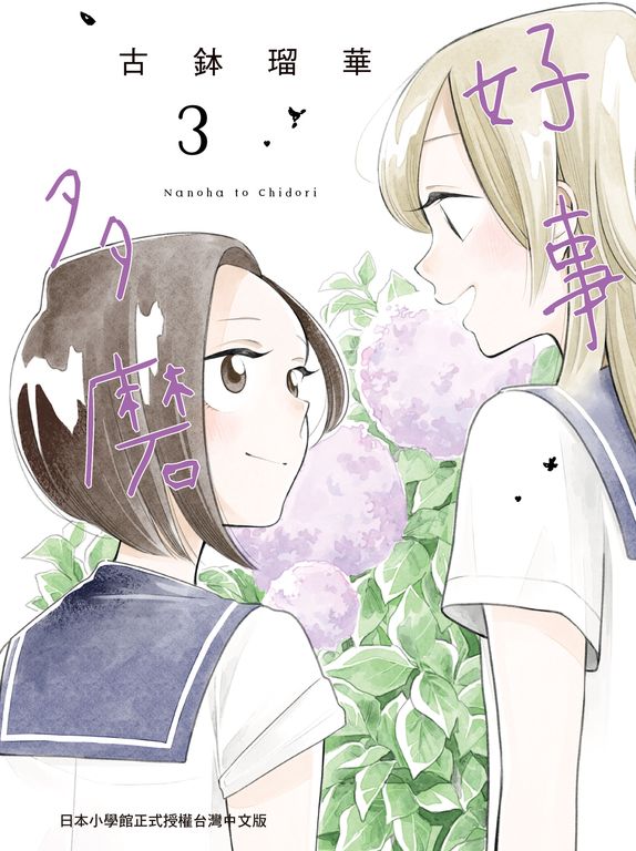 好事多磨 3 (電子書)
