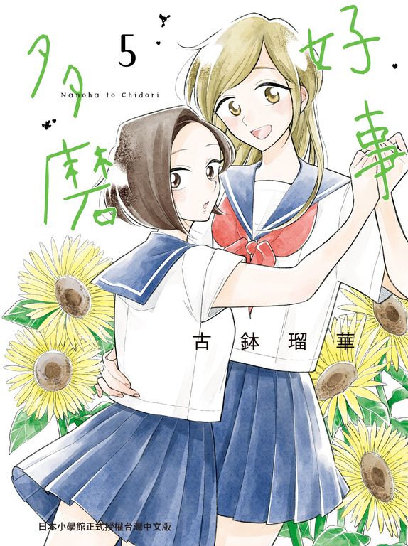 好事多磨 5 (電子書)