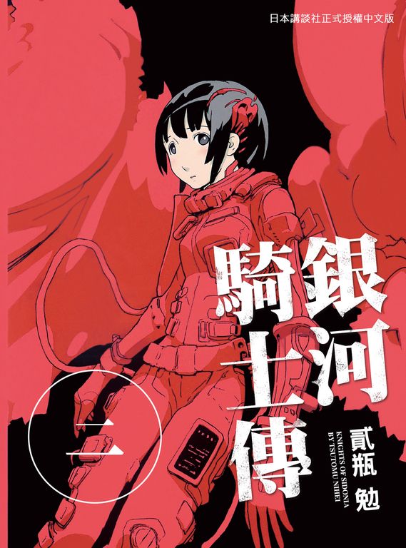 銀河騎士傳2 (電子書)