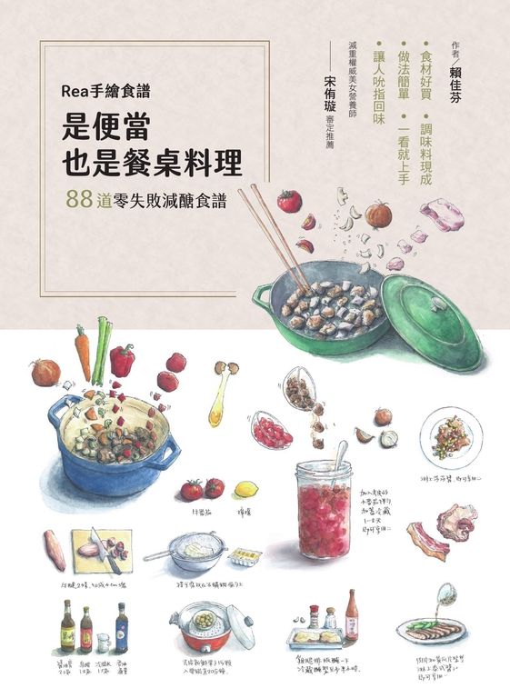 Rea手繪食譜 (電子書)