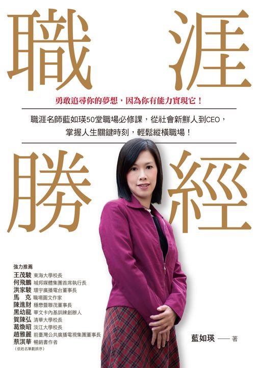 職涯勝經 (電子書)