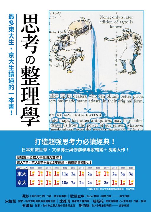 思考整理學：最多東大生、京大生讀過的一本書！ (電子書)