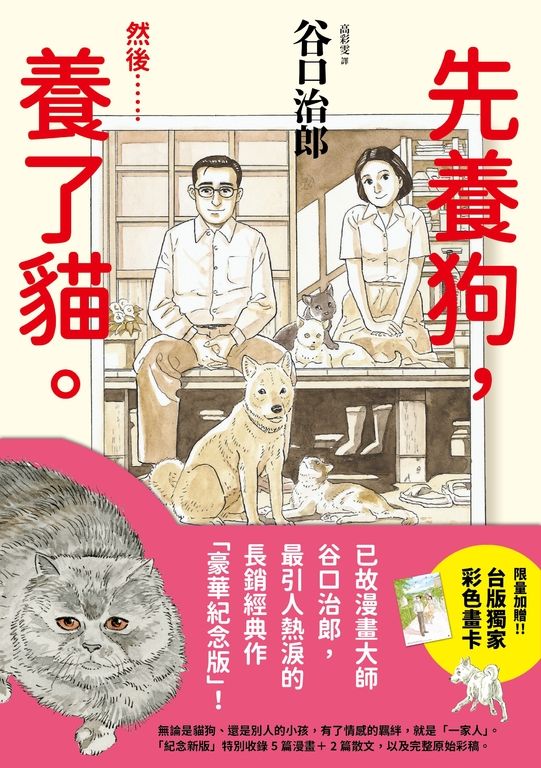 先養狗，然後……養了貓。 (電子書)