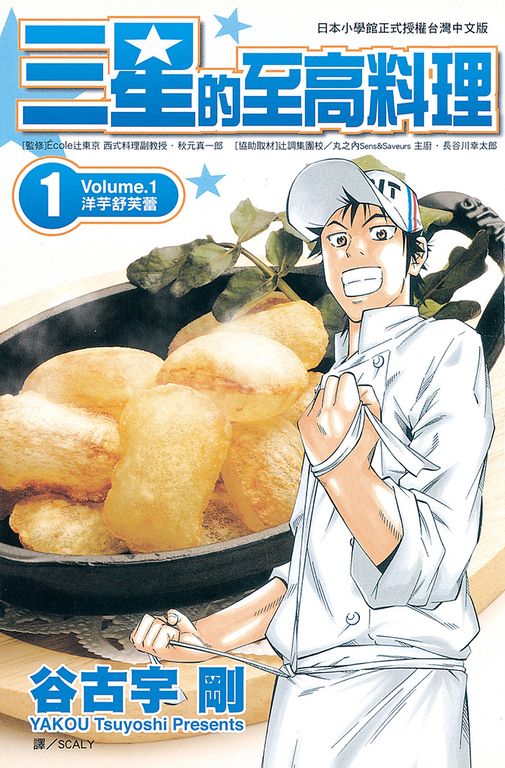 三星的至高料理(01) (電子書)