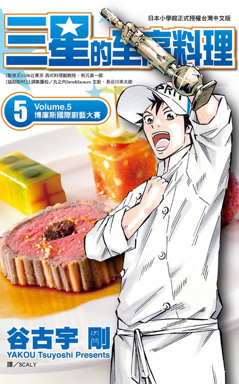 三星的至高料理(05) (電子書)