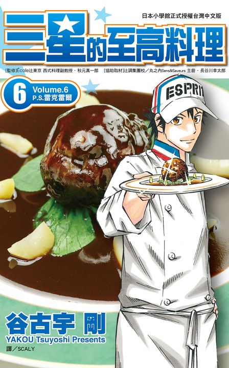 三星的至高料理(06)完 (電子書)