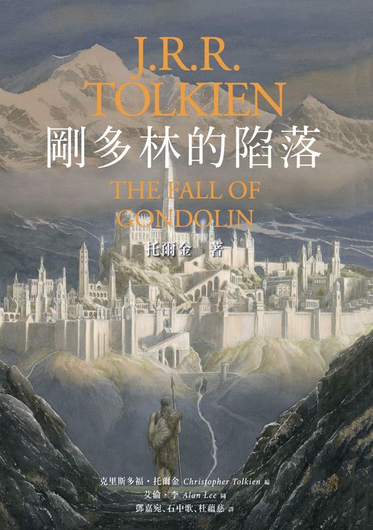 剛多林的陷落 (電子書)