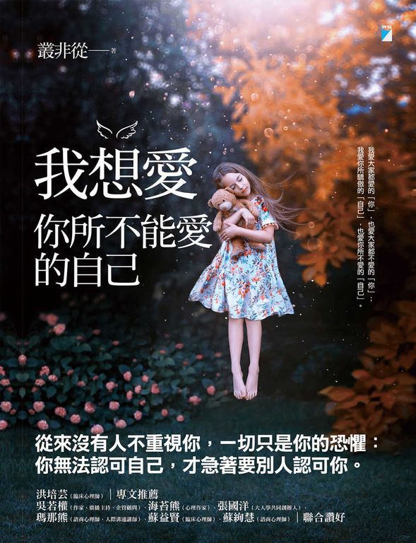 我想愛你所不能愛的自己 (電子書)