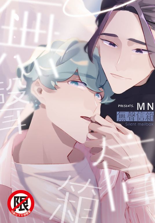 無聲信箱 (電子書)