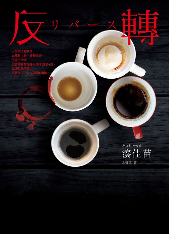 反轉 (電子書)