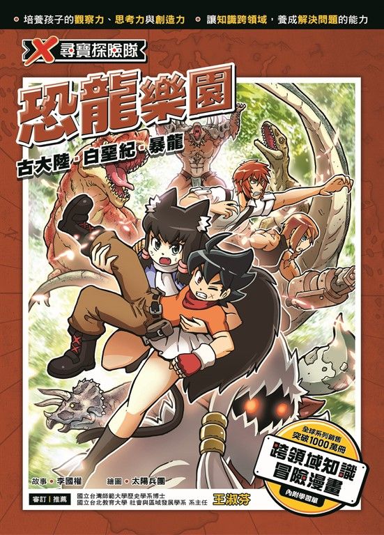 X尋寶探險隊 (30) 恐龍樂園 (電子書)