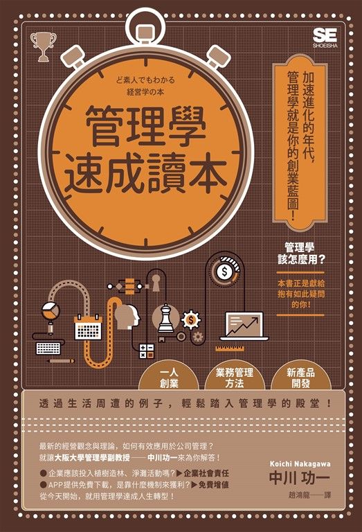 管理學速成讀本 (電子書)