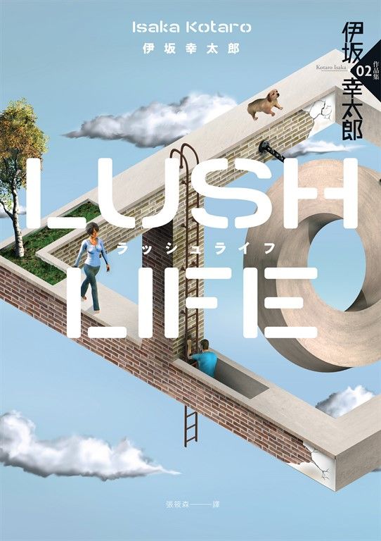 Lush Life（經典回歸版） (電子書)