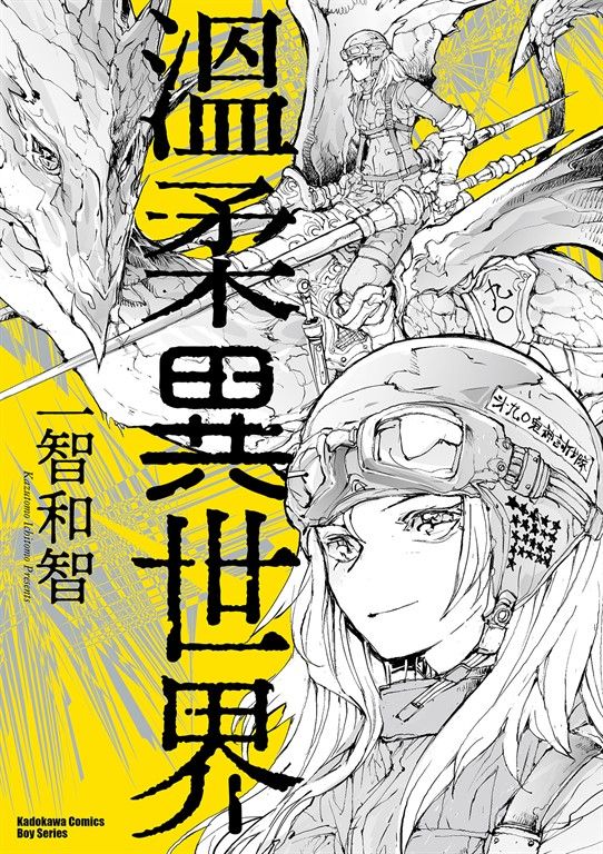 溫柔異世界 (電子書)
