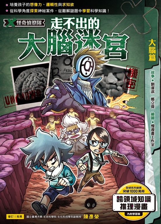 X怪奇偵察隊 (3) (電子書)