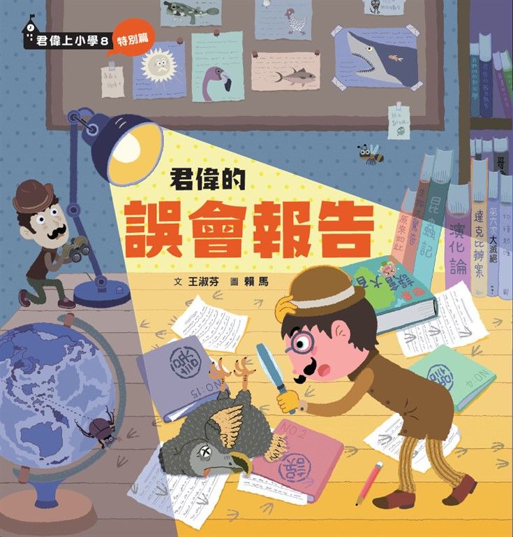 君偉的誤會報告 (電子書)
