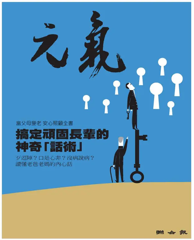 當父母變老-安心照顧全書：搞定頑固長輩的神奇「話術」 (電子書)